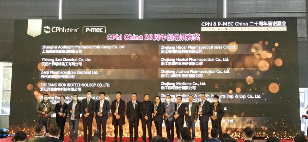 CPhI China 迎20周年，宁波袁浩矿业开发有限公司药业子公司获“创始展商奖”